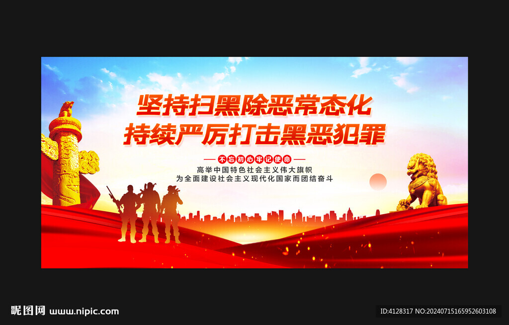 扫黑除恶
