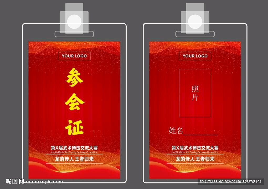 培训证胸牌