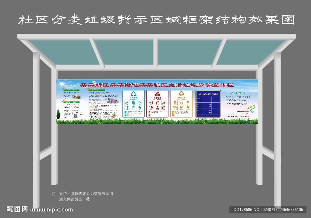 社区分类垃圾宣传栏框架结构