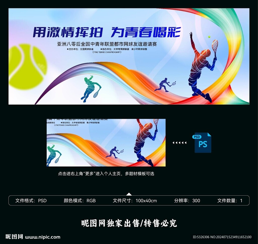 网球赛