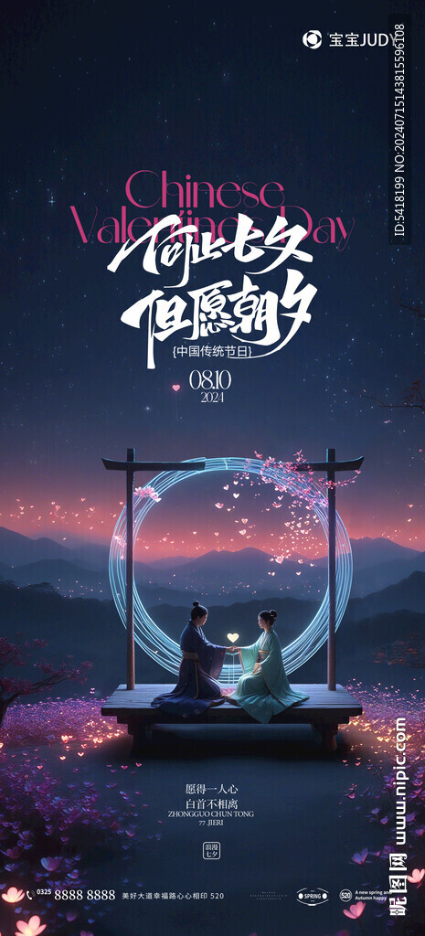 七夕