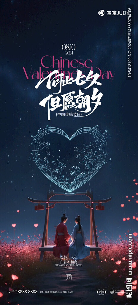 七夕