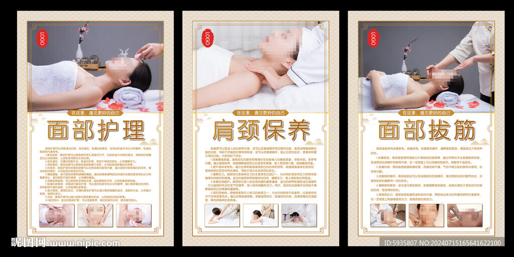美容养生