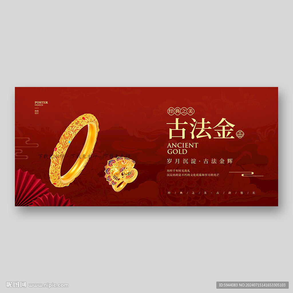 黄金