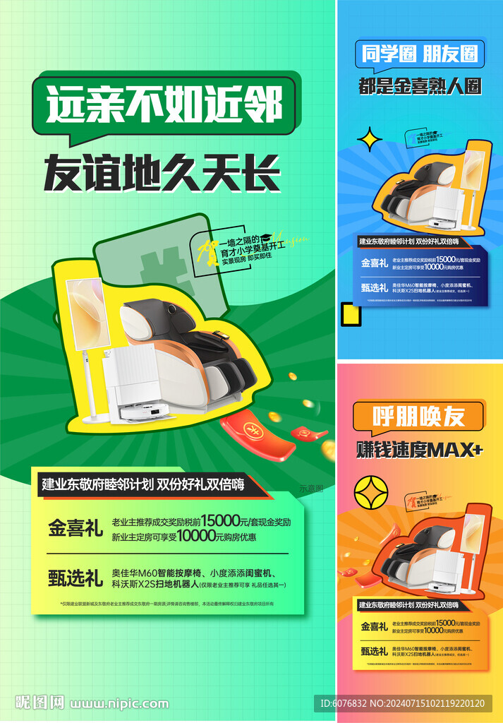  地产活动  