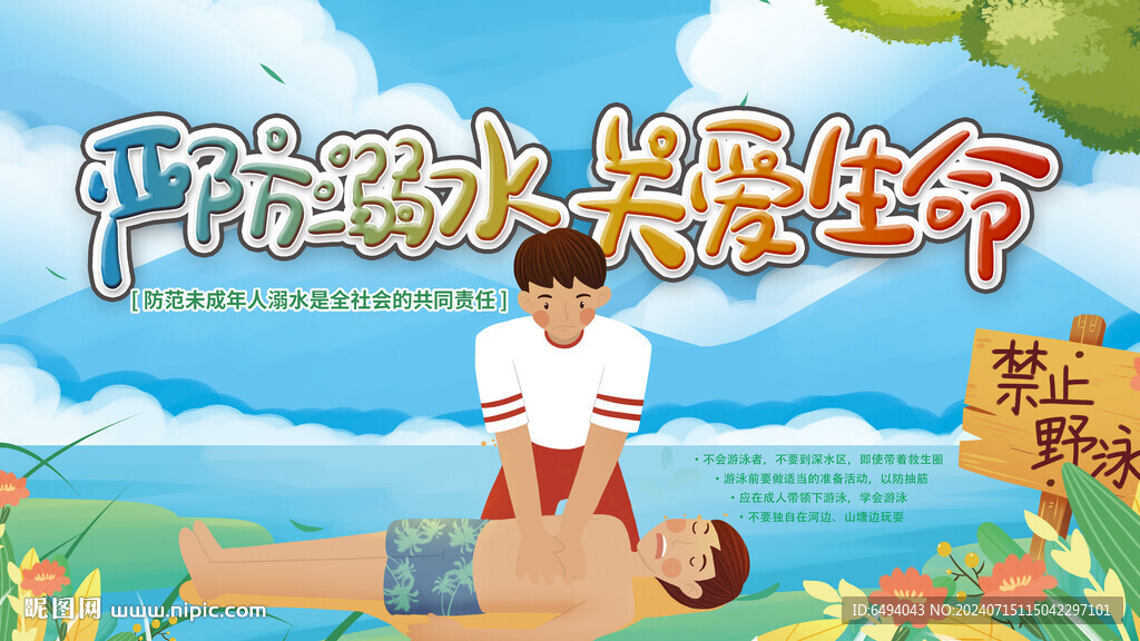 严防溺水关爱生命暑假安全宣传栏