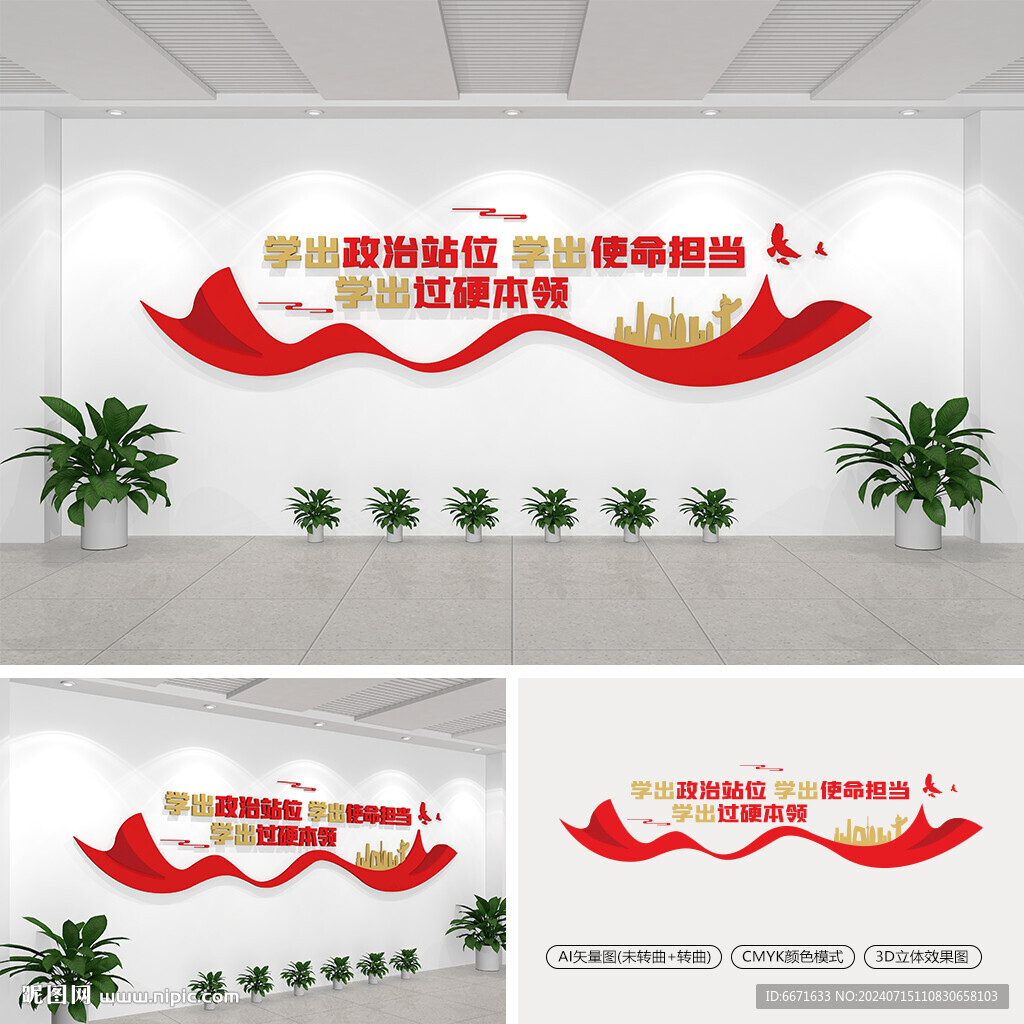 学出政治站位党建文化墙