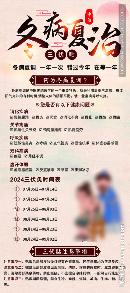 三伏灸