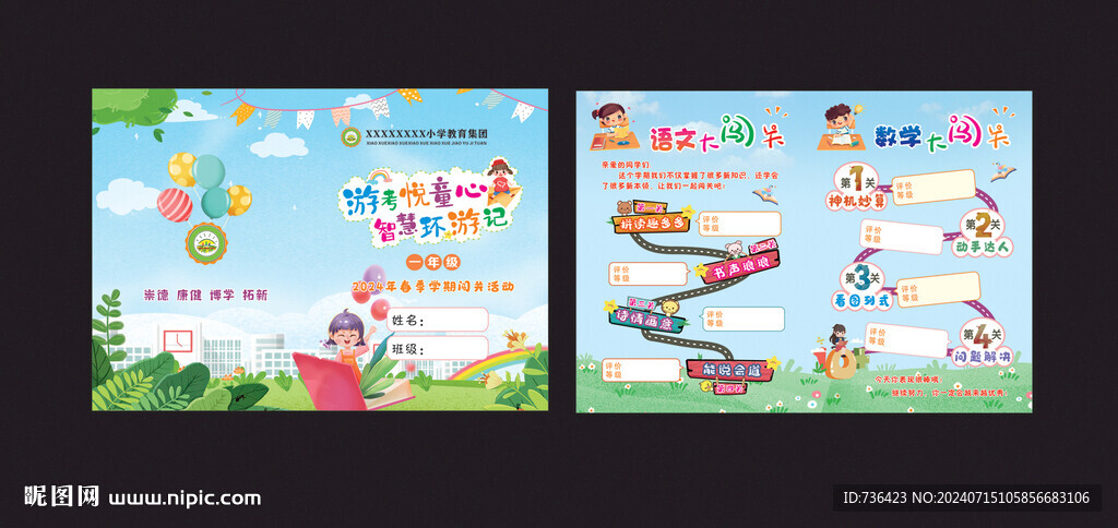 期末闯关卡