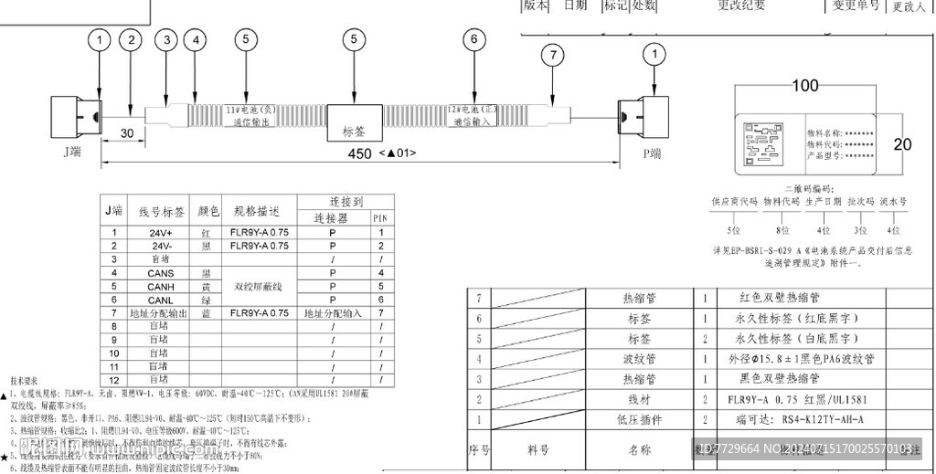 汽车线束设计图