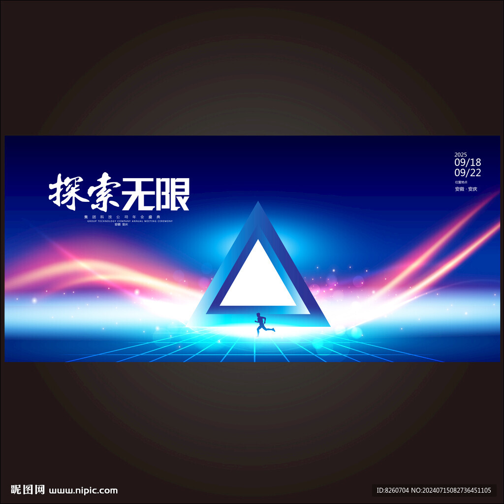 蓝色未来科技峰会