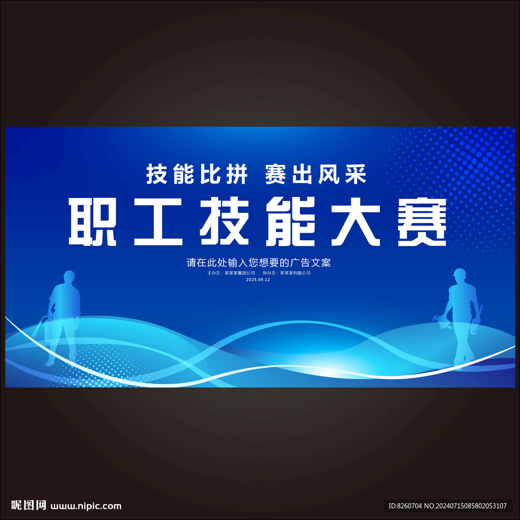 技能大赛