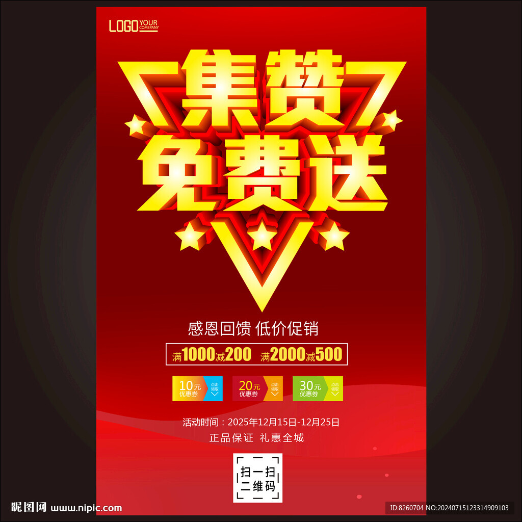 集赞