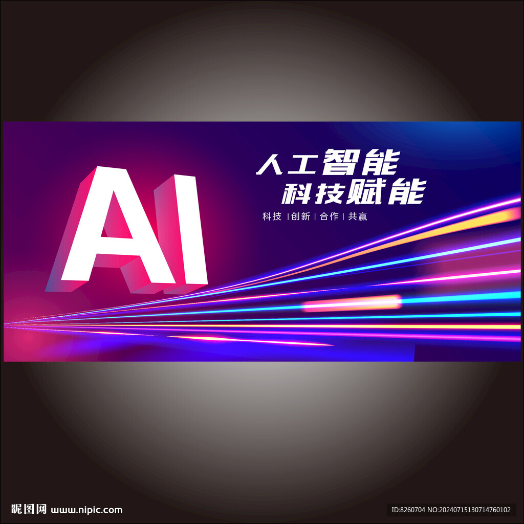 AI科技背景