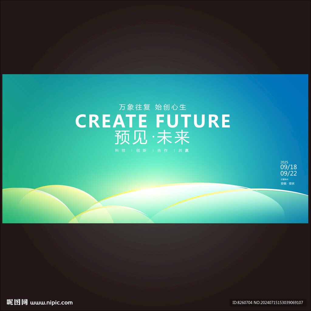 蓝绿色渐变科技风活动背景板
