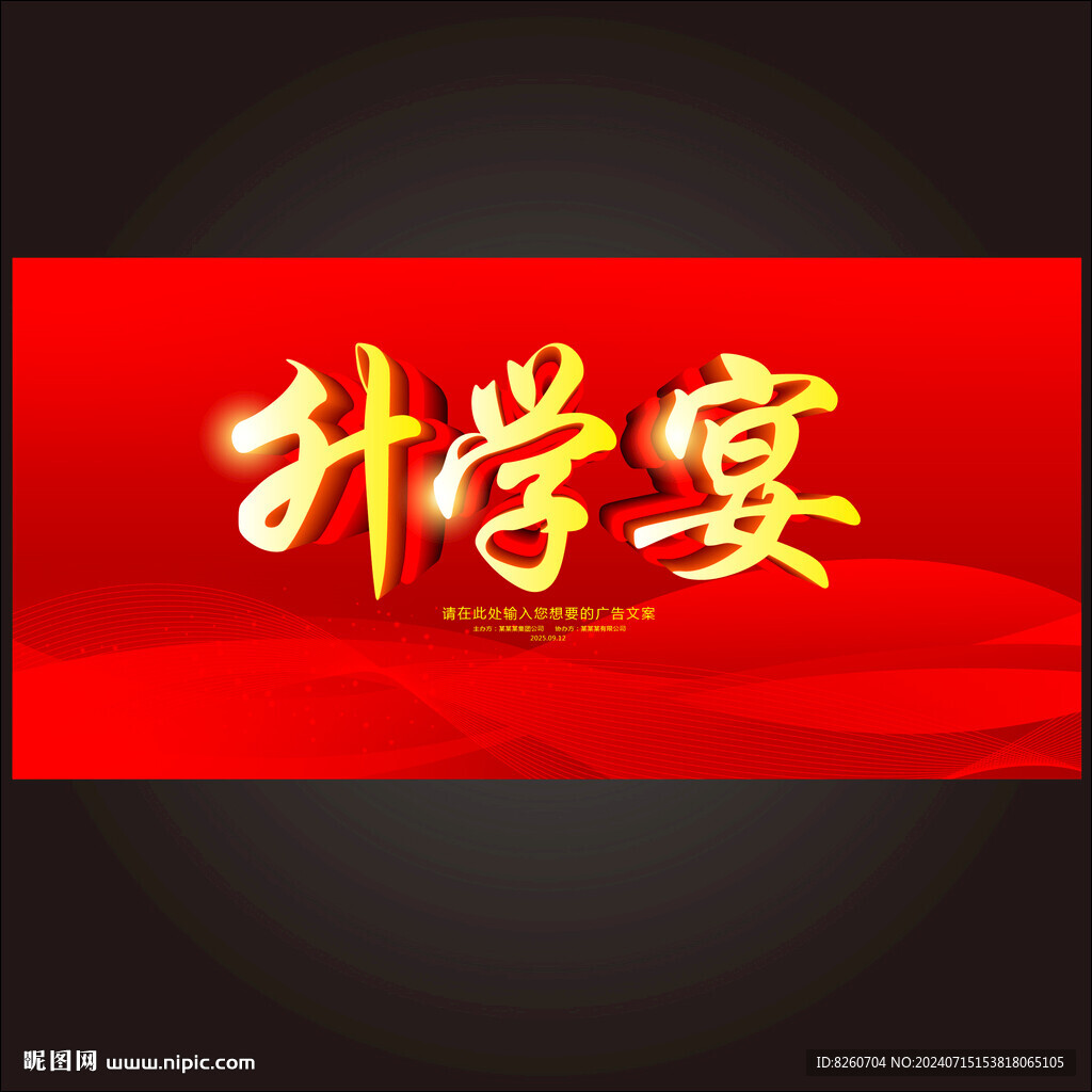 升学宴席
