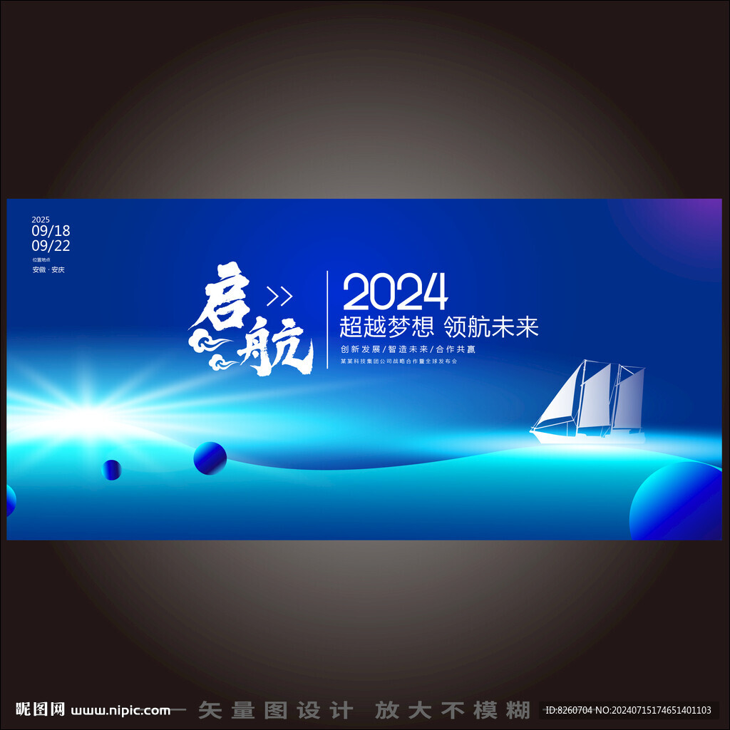启航背景