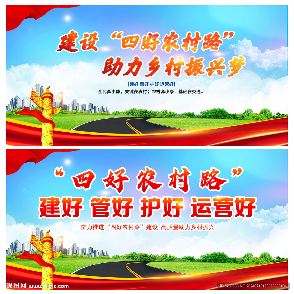四好农村路