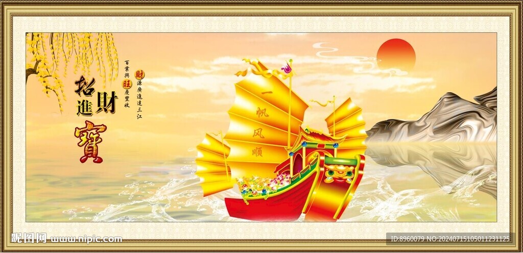 一帆风顺