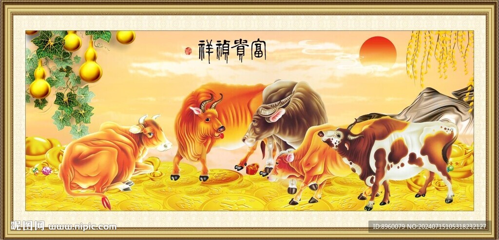 五牛图