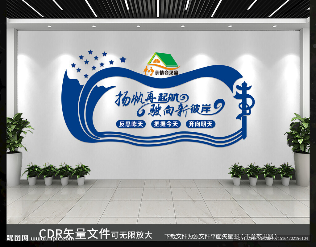 监狱文化墙