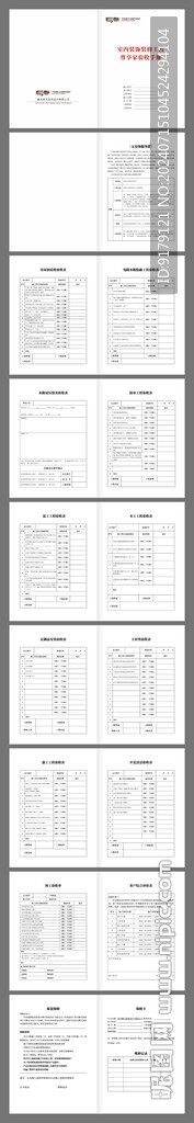 验收手册