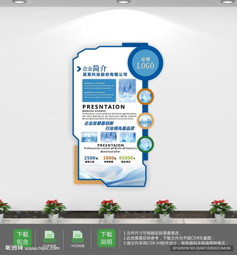 企业公司励志文化墙