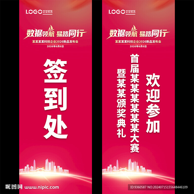 数据大赛易拉宝