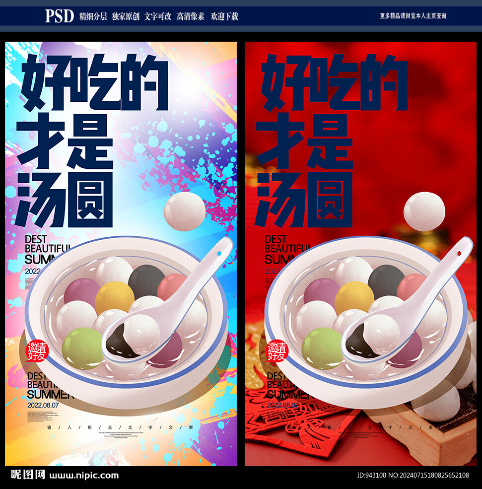 汤圆