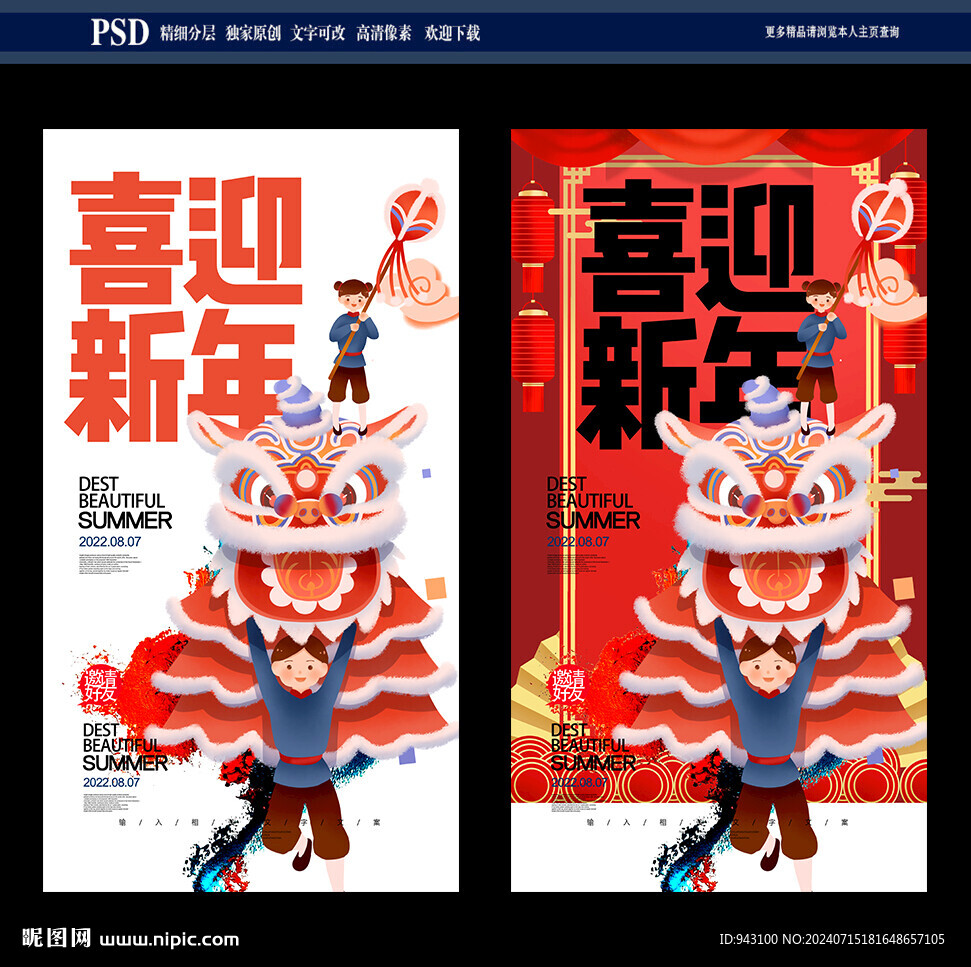 新年