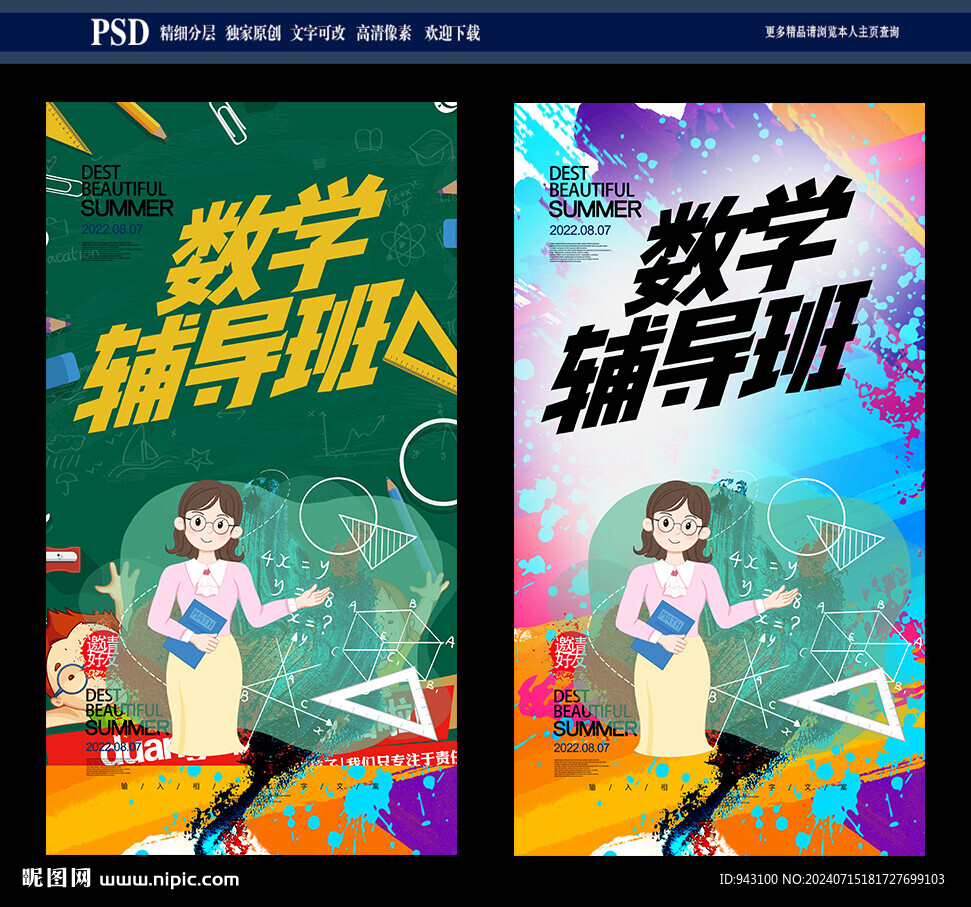 数学班