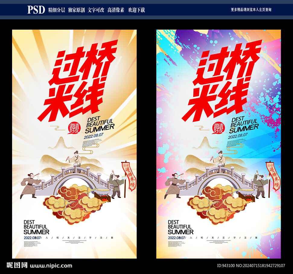 过桥米线