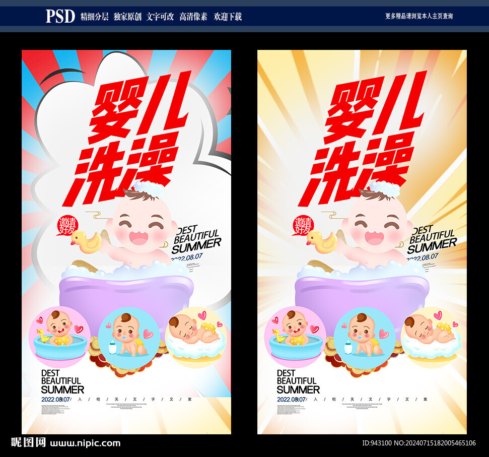 婴儿洗澡