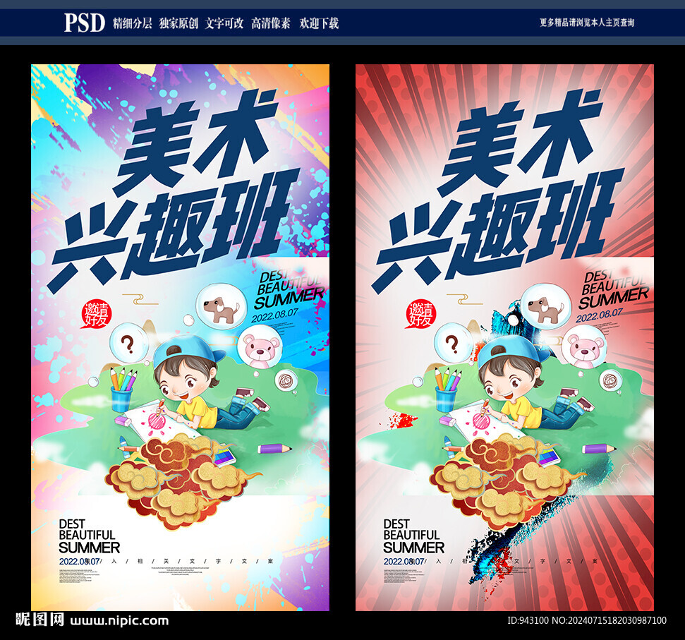 美术班