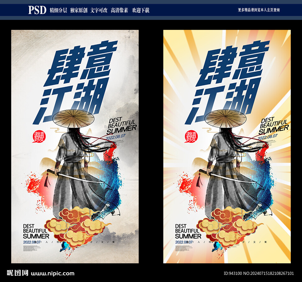 江湖