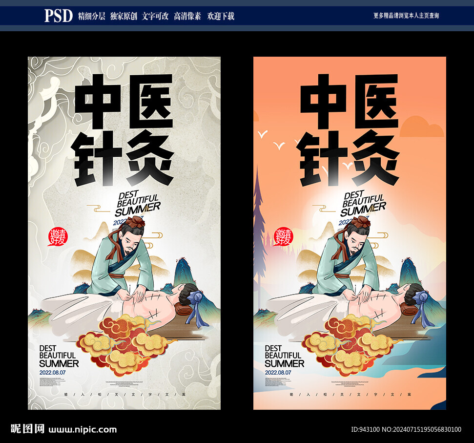 针灸