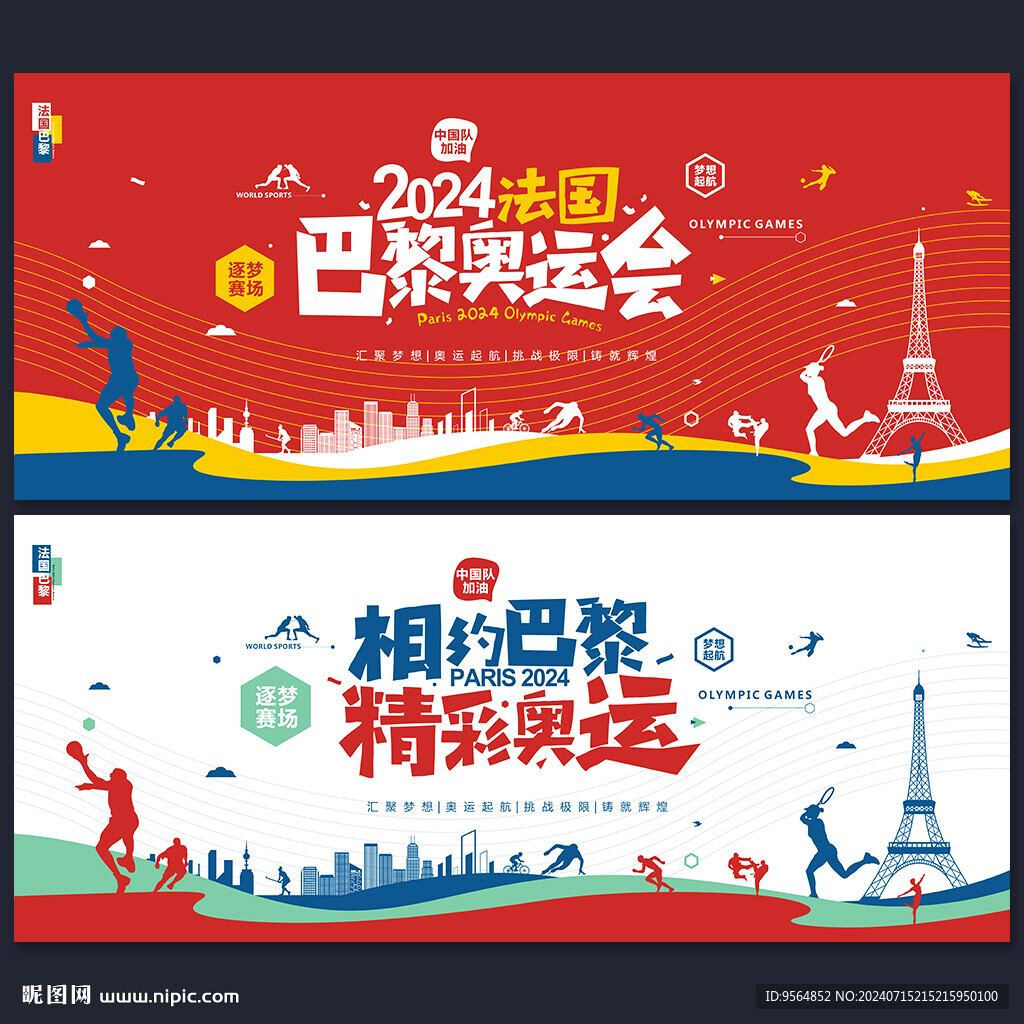 奥运会