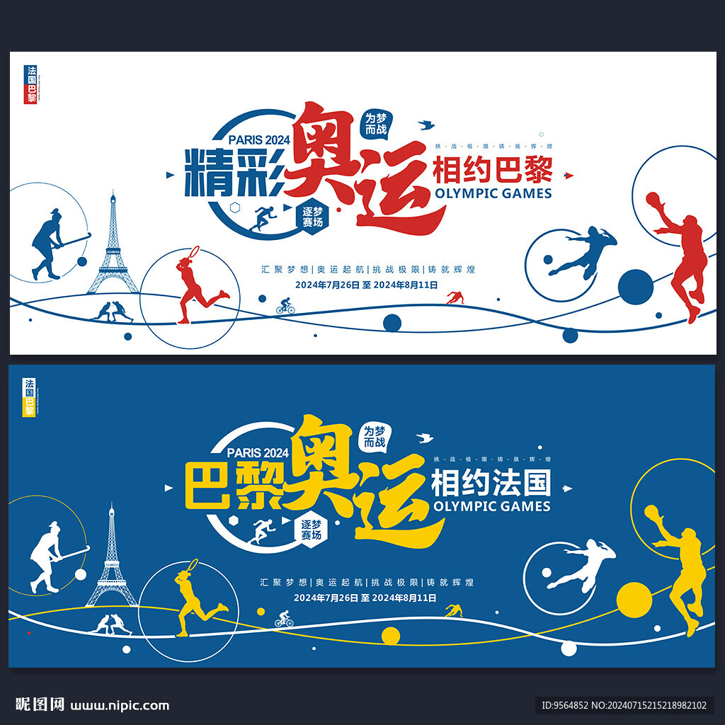 2024巴黎奥运会