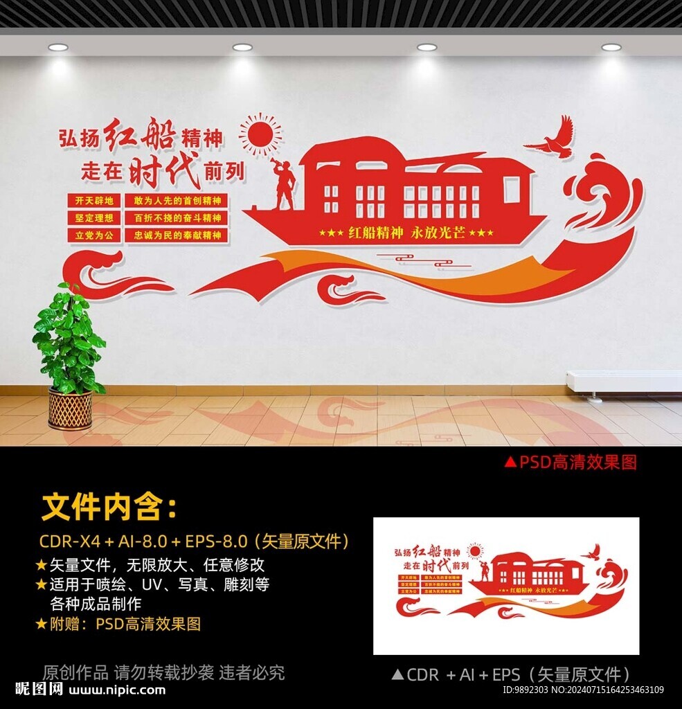 红船精神