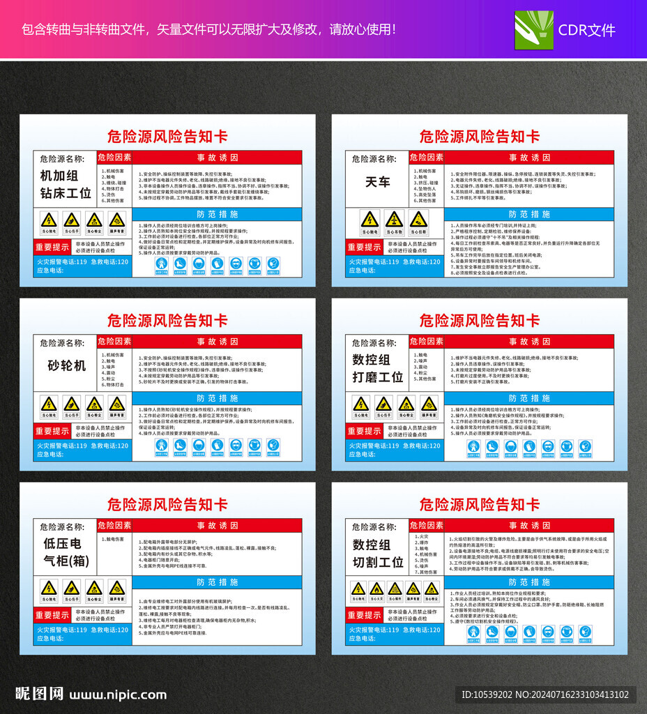 危险源风险告知卡