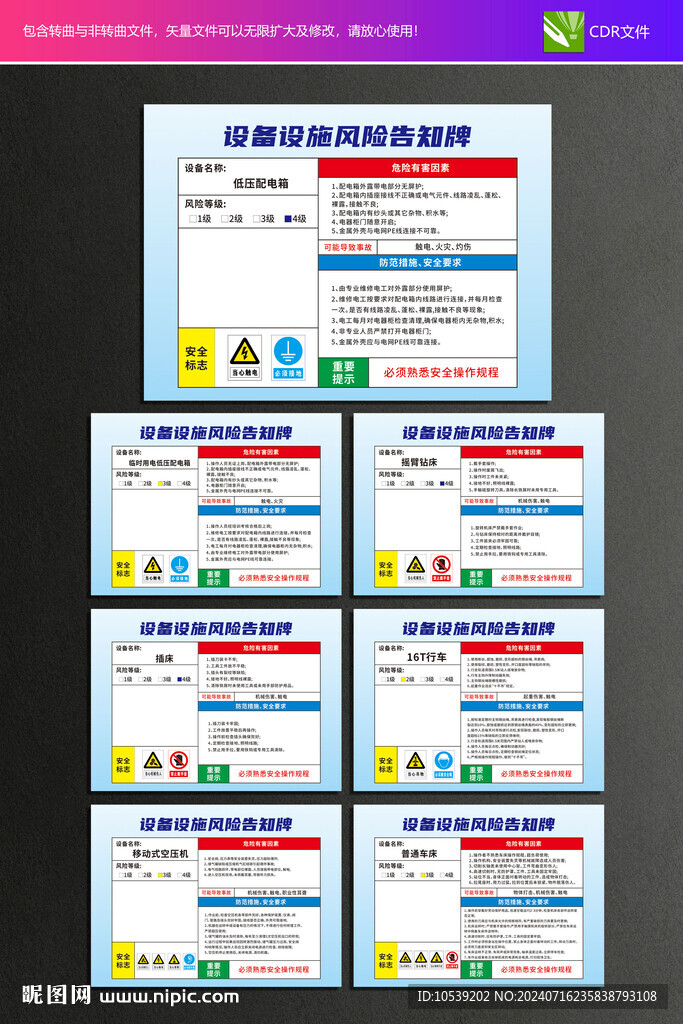 设备设施风险告知牌