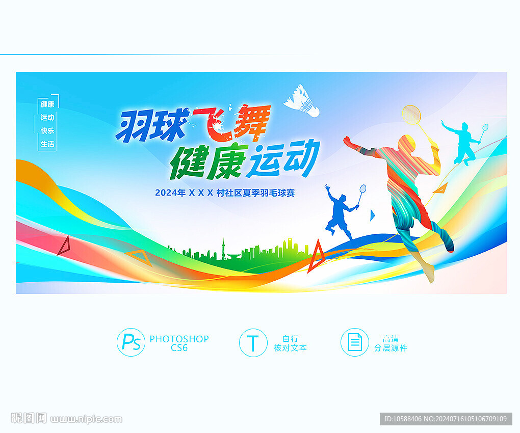 羽毛球