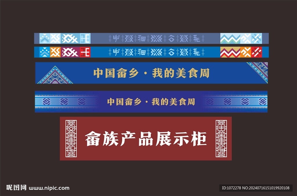 畲族横档