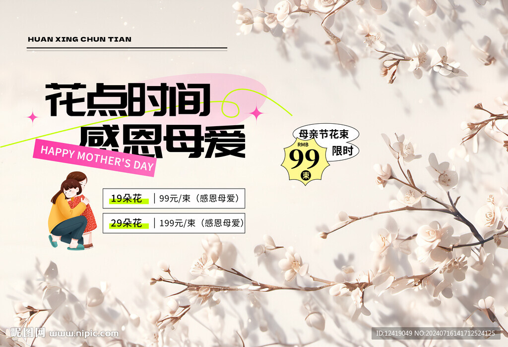 母亲节卖花海报