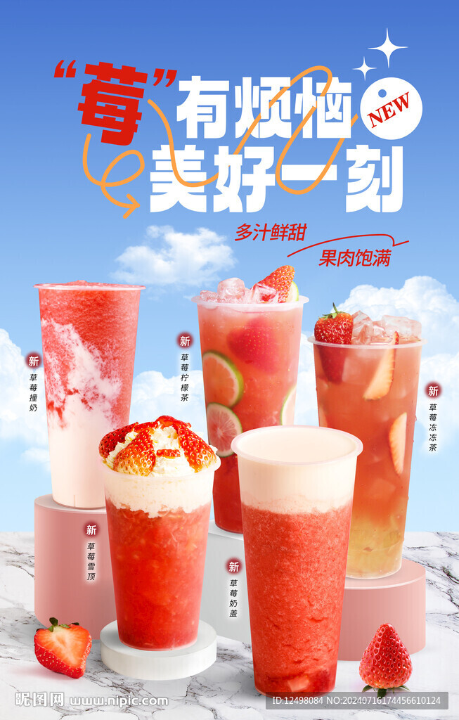 草莓系列