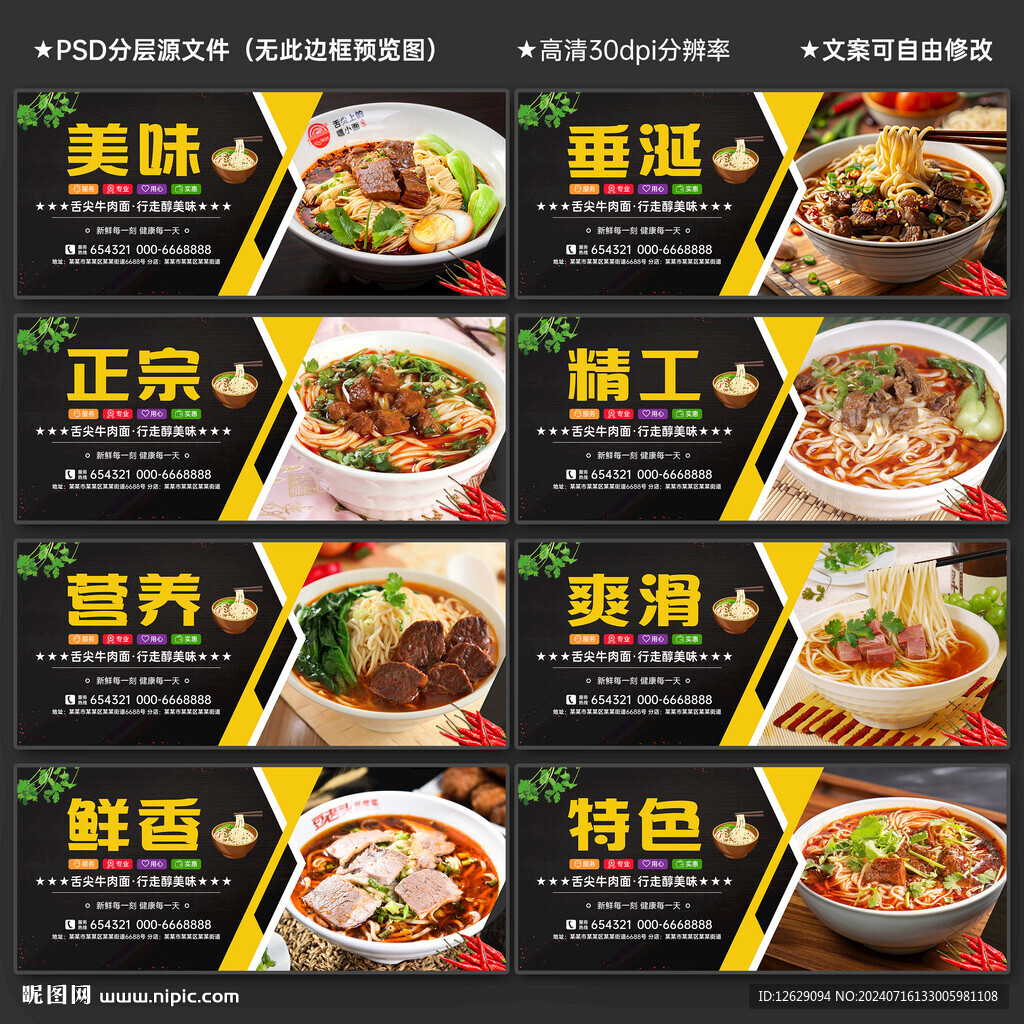 牛肉面海报