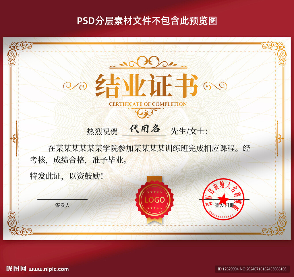 结业证书