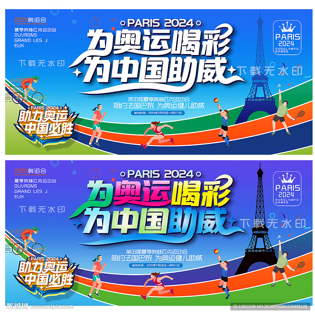 2024奥运会
