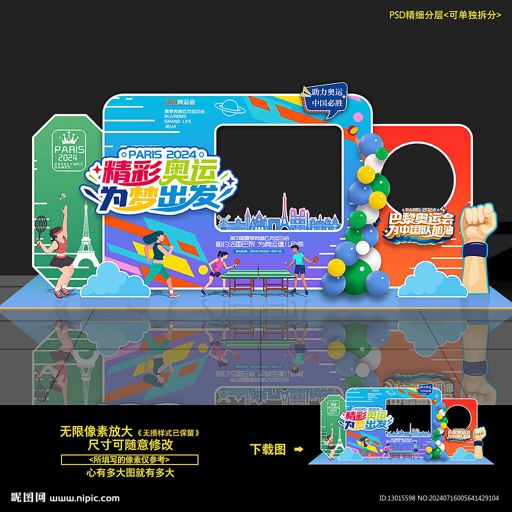 2024巴黎奥运会美陈拍照框