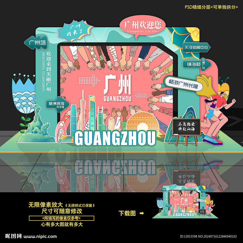 广州旅游地标印象美陈造型布置